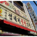 돈거돈락껍데기문현곱창 이미지