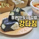 강다짐정관