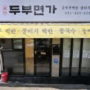 두부면가 이미지