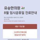 유송한의원 이미지