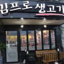 김프로 생고기 이미지