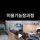 무궁화뷰티직업전문학교