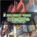 놀 게스트하우스 이미지