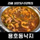 씨유김해장유삼문점 | [김해 삼문동] 장유 낙곱새가 맛있는 삼문동 맛집 용호동낙지