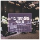 성림웨딩홀 | 거창 함양 산청 웨딩홀 박람회를 통해 한눈에 알아보기