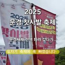 🎎 2025 문경 찻사발 축제 후기 - 문경새재