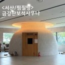 비.지. 보석사우나 | 서산 찜질방 24시간 목욕탕 금강산사우나