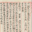 대한제국기 「거제군 어민들의 청원서(請願書)」 어업권 침탈에 항의하다 이미지