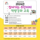 서산시, 2024년 찾아가는 주민자치 역량 강화교육 운영(서산태안신문) 이미지