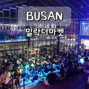 민락매립지 공영주차장 | 폐업 앞둔 부산 광안리 밀락더마켓 야시장, MTS 시간 주차팁