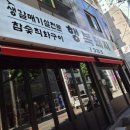 다운갈매기구이 | 인천 갈매기살 맛집 | 행복돼지 1983 생갈매기살+된장찌개술밥 후기