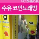 Q 노래연습장 이미지