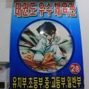 제일체육관(태권도) 이미지