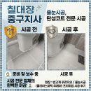 대구 반고개푸르지오 줄눈시공, 욕실까지 맞춤 케어한 후기