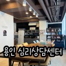 명지로116번길 | 심리상담센터 용인 좋은나무공간에서 산후우울증 극복기