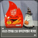 GS25 편의점 신상 마약곤약젤리 묵끄럽, 저칼로리 곤약간식 마곤젤 엑스트라맛 후기