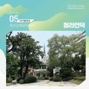 선교사블레어주택(宣敎師블레어住宅) | 대구가볼만한곳 - 대구근대골목투어 청라언덕