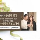 동반자결혼클럽