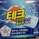 테크 호르몬으로 인한 특유취 제거 시트 세제 사용 후기