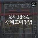선비꼬마김밥두류역점