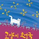고양이천국 이미지