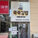 정수분식 | 속이 꽉 찬 프리미엄 분식 '쑥쑥김밥' 전 메뉴 정복기! 김밥 4종, 떡볶이, 어묵 2회 연속 방문 솔직후기
