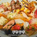 쿠우쿠우진주점 | 진주 뷔페 추천 쿠우쿠우 진주점 웨이팅 주차 꿀팁