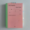 수열농장 | [책] <모든 걸음에는 이유가 있다> 김아영 지음 - 엄마필터 끼워서 읽은 간단한 느낌들.. ⚗️
