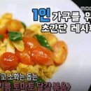 백종원 토마토달걀볶음 달걀요리 휴일 간단 홈 브런치 이미지