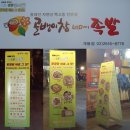 골뱅이창너머족발