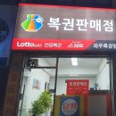 와우복권방 이미지