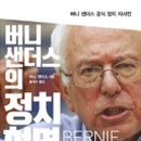 샌더스