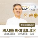 최용준성형외과의원 | 대구동성로성형외과? ‘OO’을 보고 결정해야 합니다.
