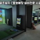 황금스크린골프 이미지