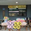 칠봉 송정 캠핑장 이미지