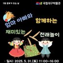 재미있는 전래놀이 이미지