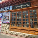 오동동 | 마산 오동동 맛집 60년 전통 '마산오동동할매아구찜' 후기