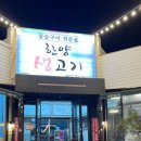 한양생고기 이미지