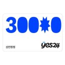 예스24/YES24 30,000원 상품권 30,000권 할인 이미지