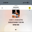 강동아트센터 대극장 한강 | 손열음X고잉홈프로젝트 in 강동아트센터 대극장 한강
