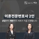 포항이혼형사전문변호사법률사무소예윤 이미지