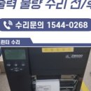 (주)메디텍 | ZEBRA 수리l병원 라벨프린터 고장은 씨앤씨메디텍