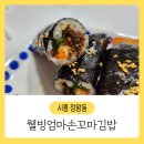 웰빙엄마손꼬마김밥 이미지