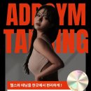 애드짐1