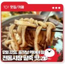 신장터팥죽 | 다가올 동짓날에 꼭 먹어야 할 광주 팥죽 맛. zip