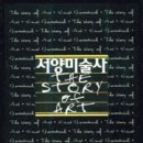 서양미술읽기(서양미술사) 이미지