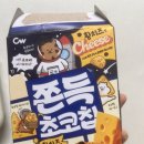 황디자인 | [쫀득초코칩 황치즈] 내돈내산 솔직후기, 흠…