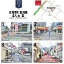 경희1번약국 이미지