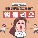 앰플영어학원