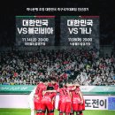 축구대표팀 친선경기 이미지